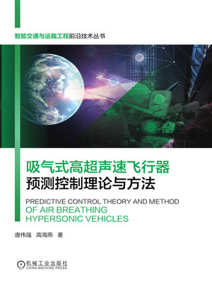 cover image of 吸气式高超声速飞行器预测控制理论与方法
